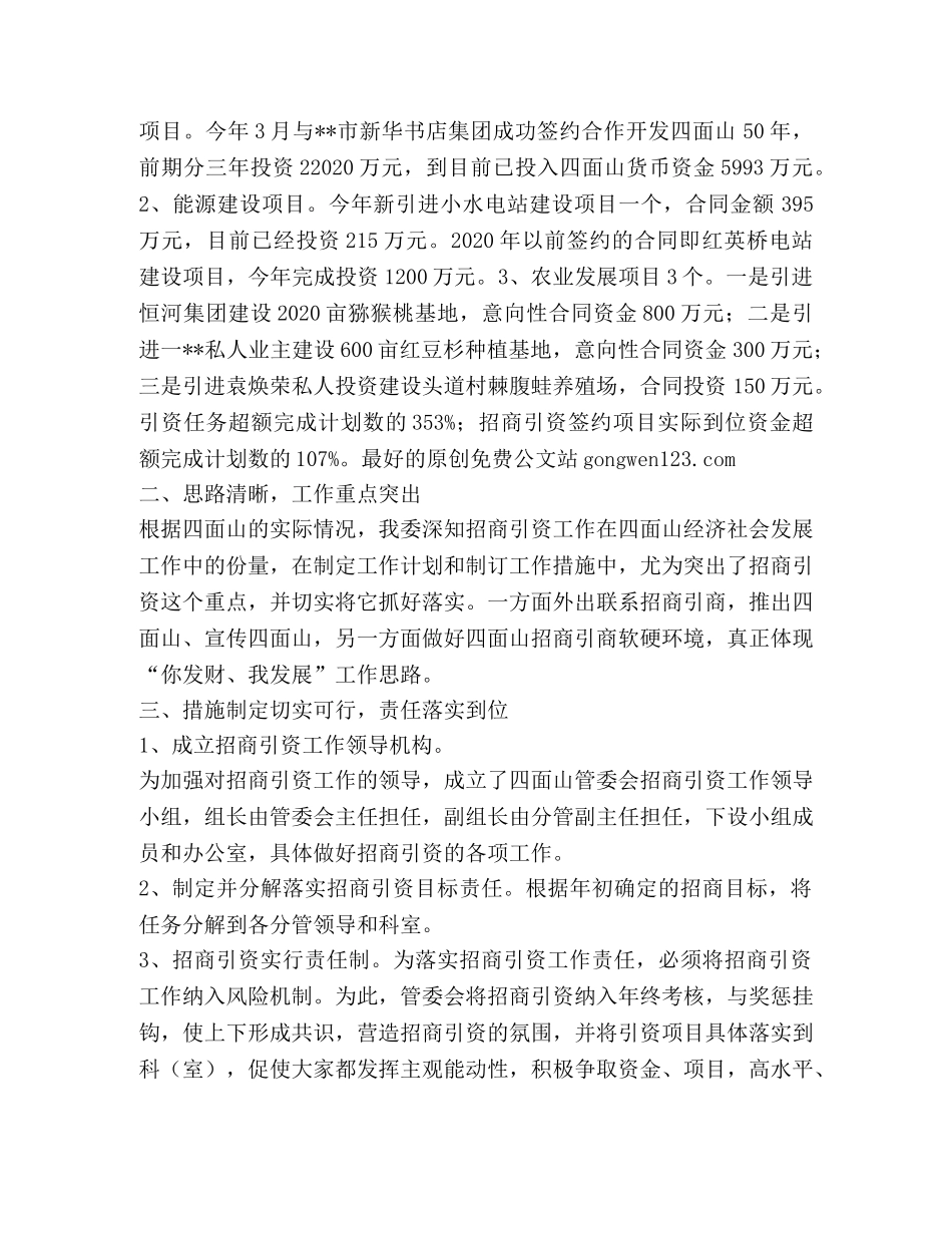 关于2020年度招商引资工作的自查总结 _第2页
