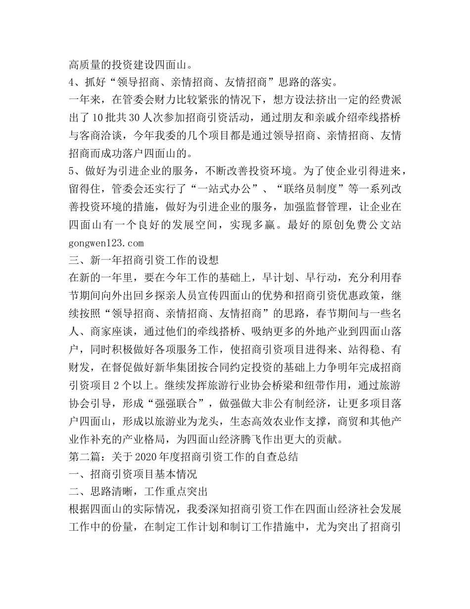 关于2020年度招商引资工作的自查总结 _第3页