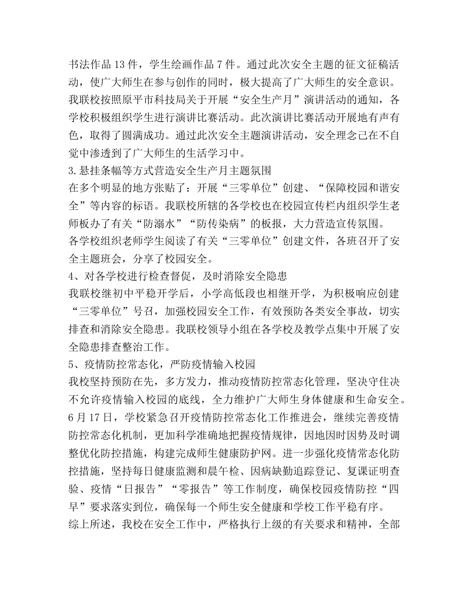 关于2020年开展“安全生产月”工作总结 _第2页