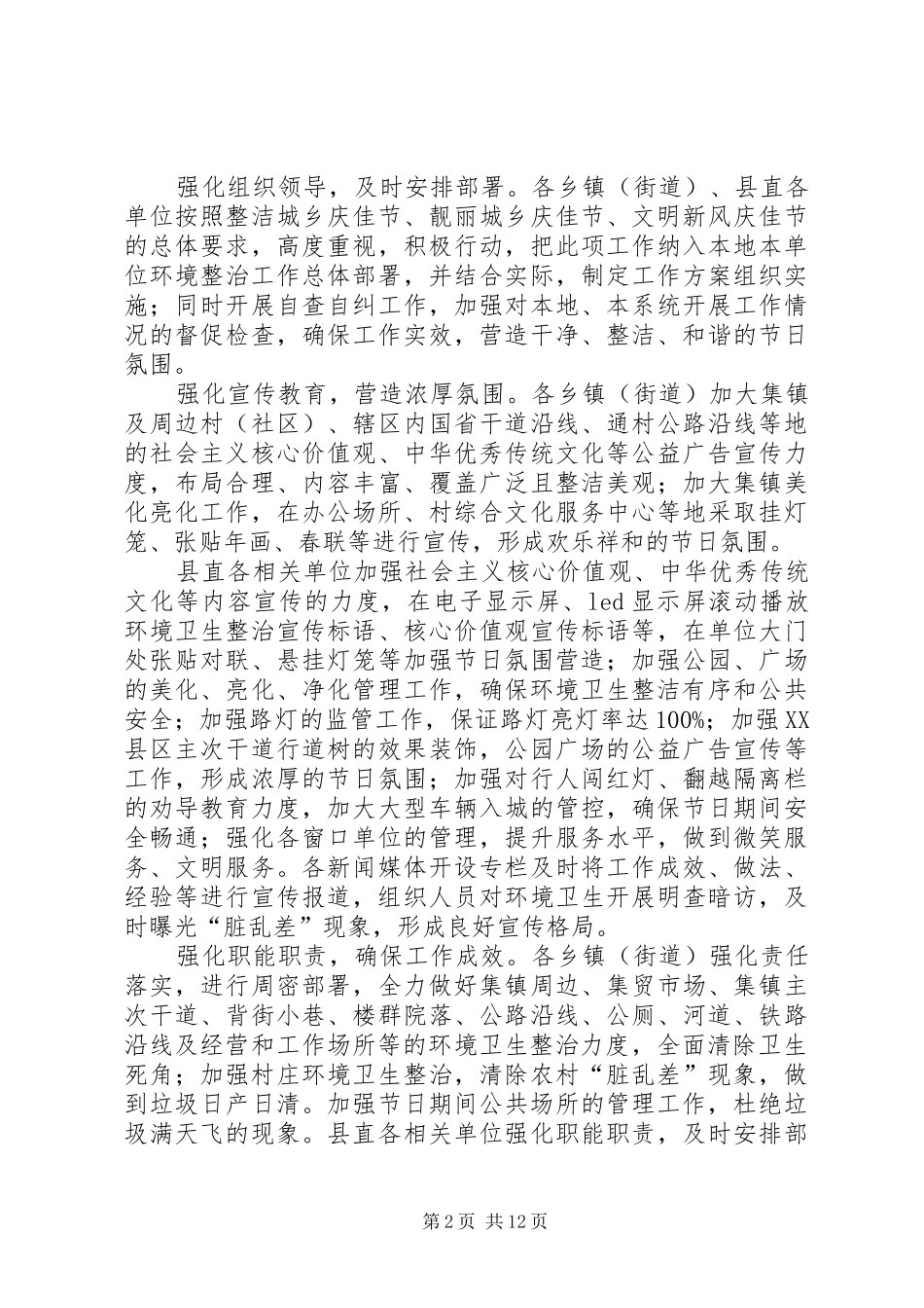 元旦期间综合整治工作汇报_第2页