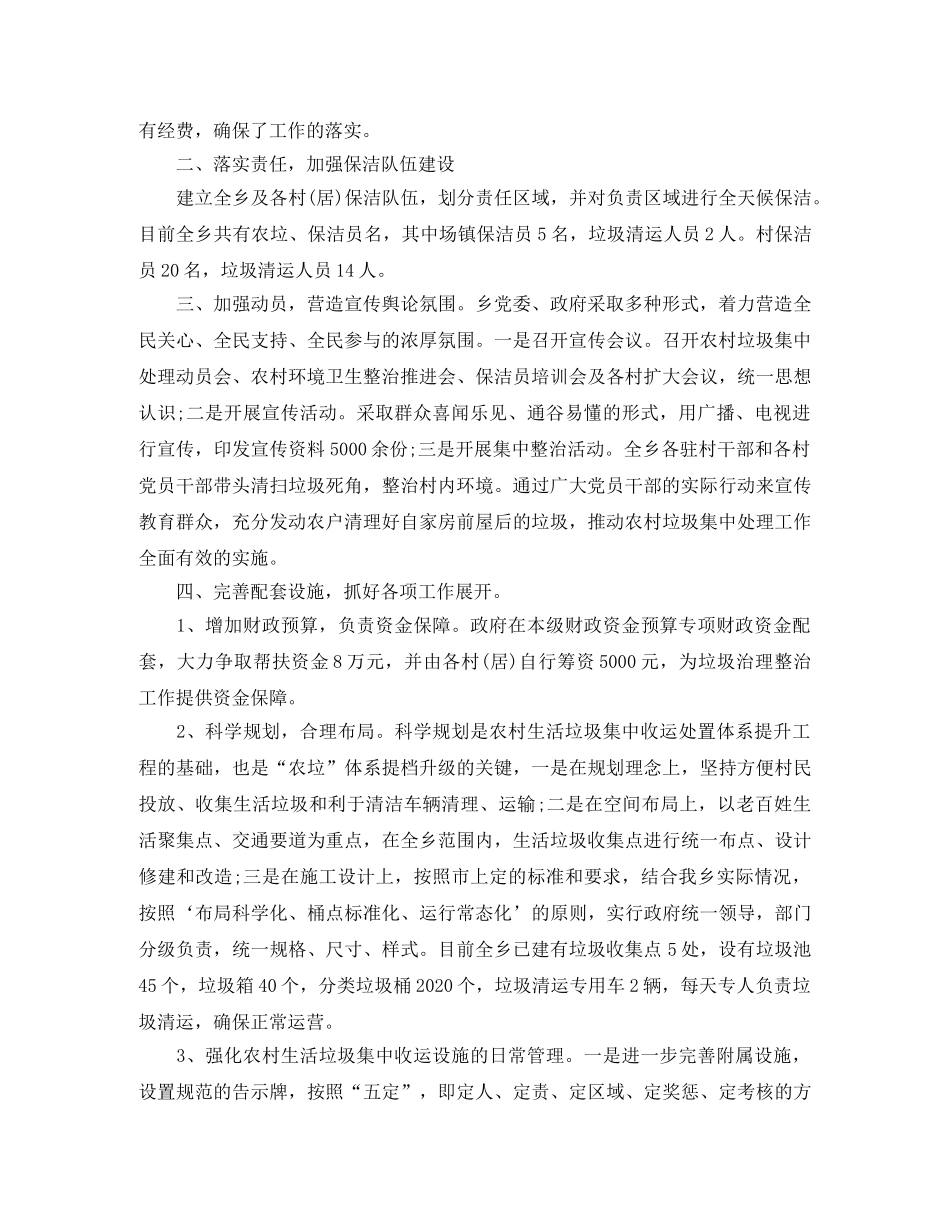 关于2020年度农村生活垃圾治理工作总结 _第3页