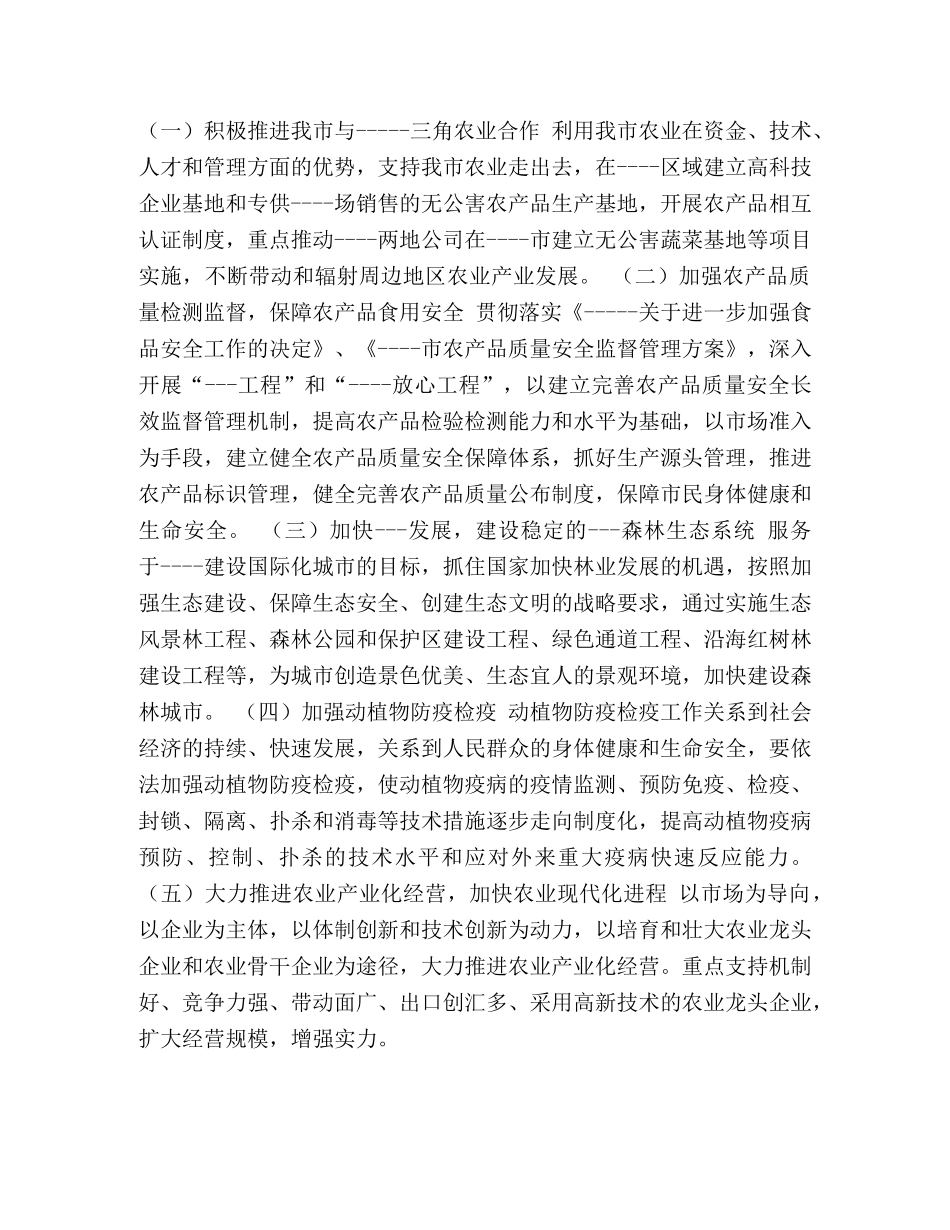 关于2020年市农林渔业发展计划 _第2页