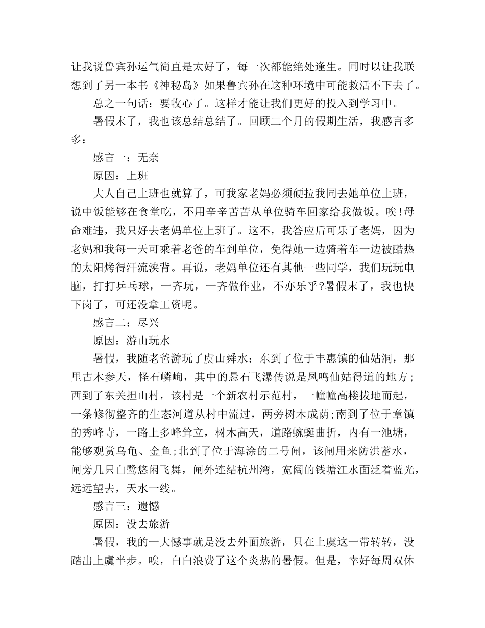 关于2020年寒暑假个人假期总结精选三篇 _第2页