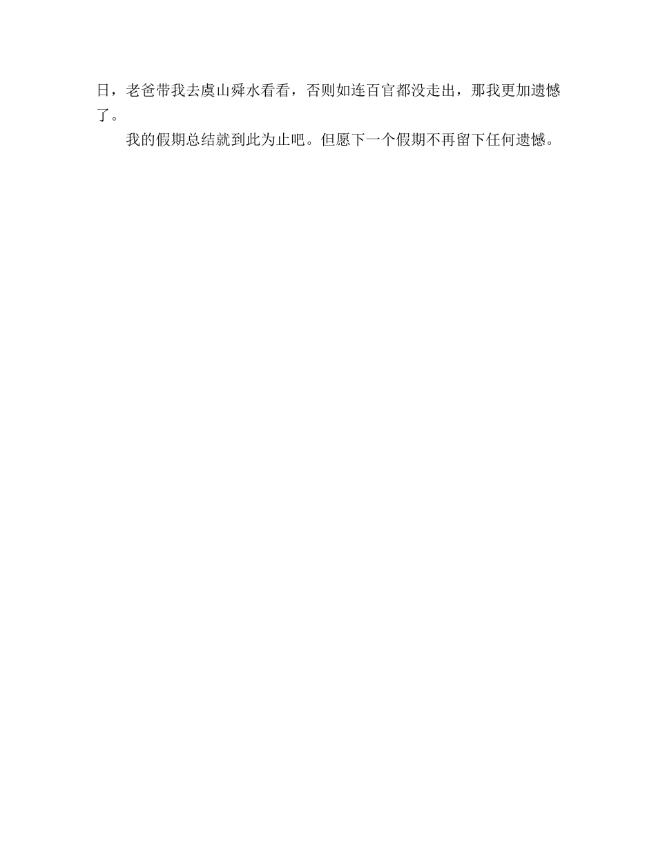 关于2020年寒暑假个人假期总结精选三篇 _第3页