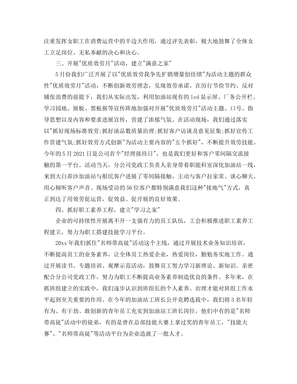 2021年度工作参考总结公司企业工会年度工作参考总结_第2页
