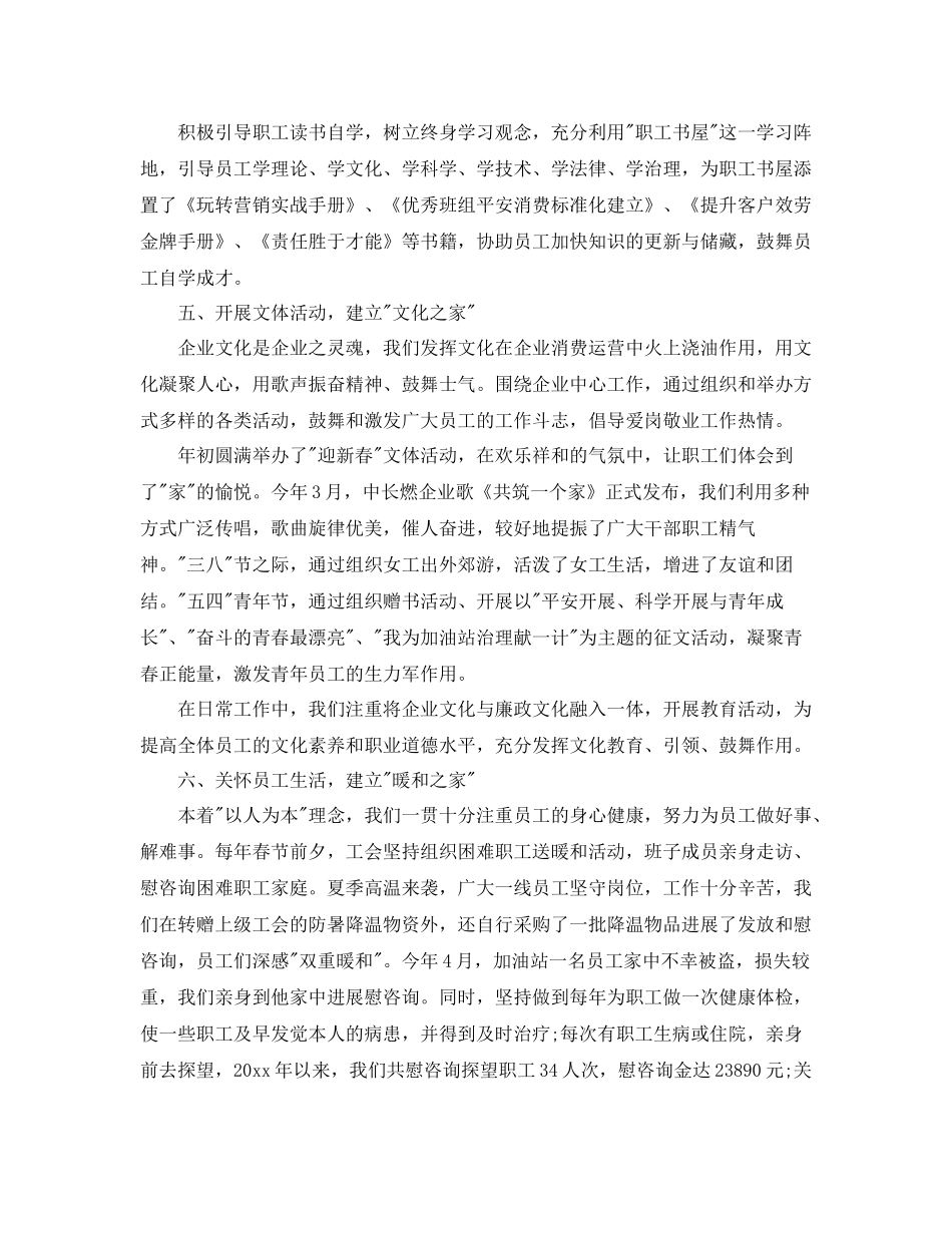2021年度工作参考总结公司企业工会年度工作参考总结_第3页