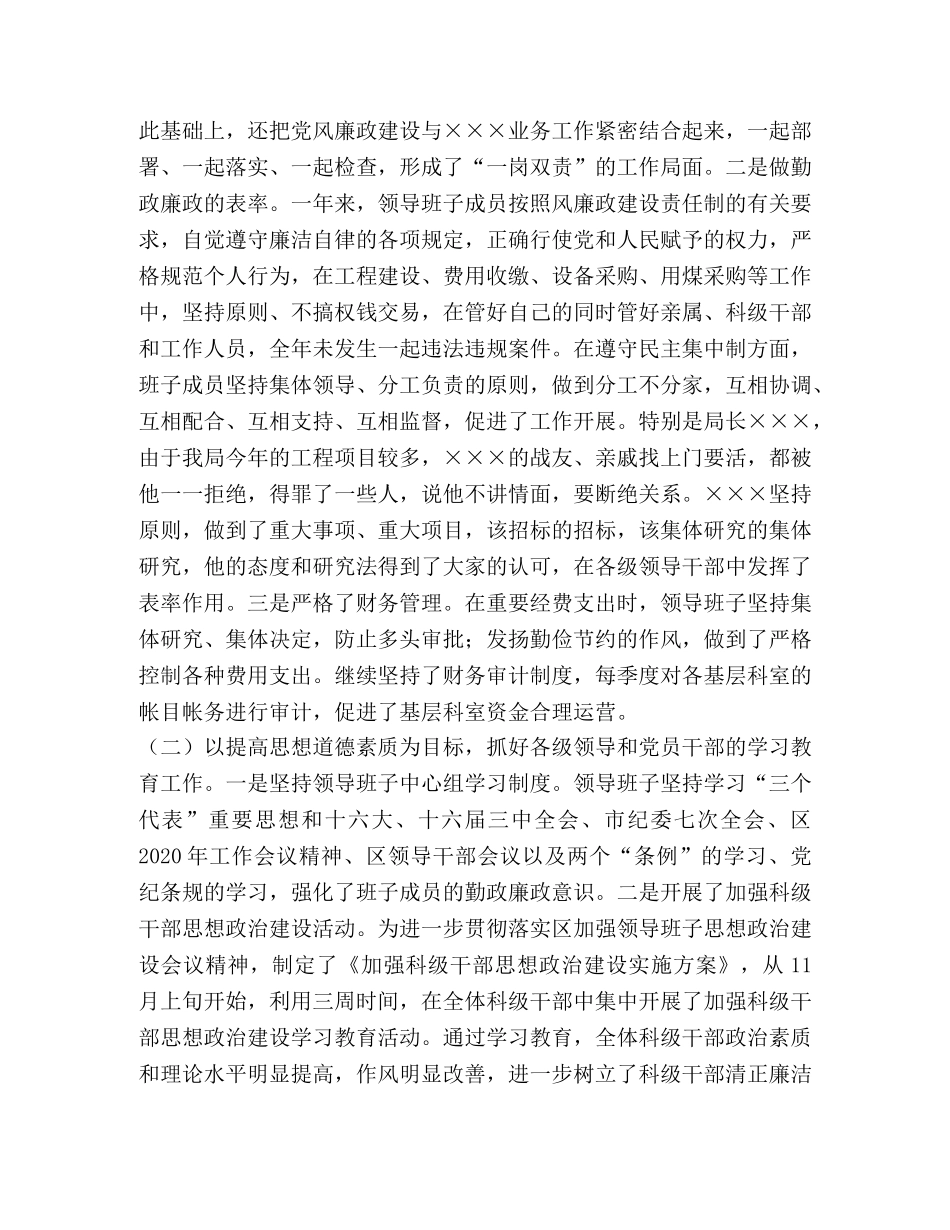 关于2020年党风廉政建设工作情况的总结汇报 _第2页