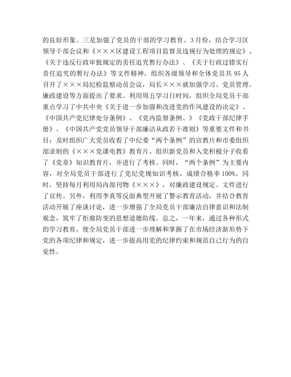 关于2020年党风廉政建设工作情况的总结汇报 _第3页