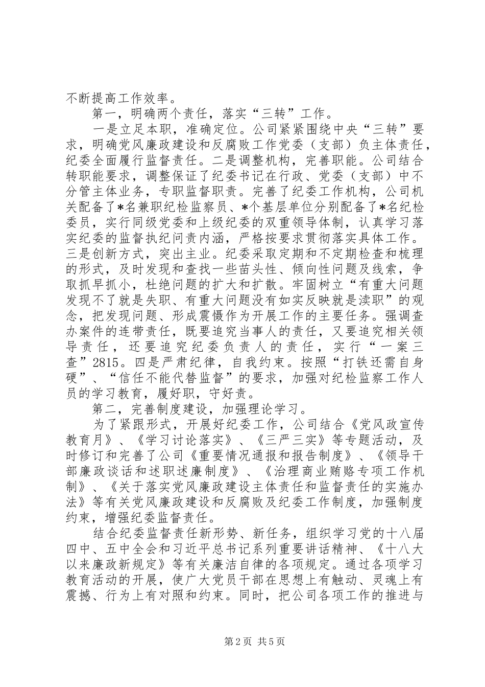 元旦春节期间监督检查自查工作情况汇报_第2页