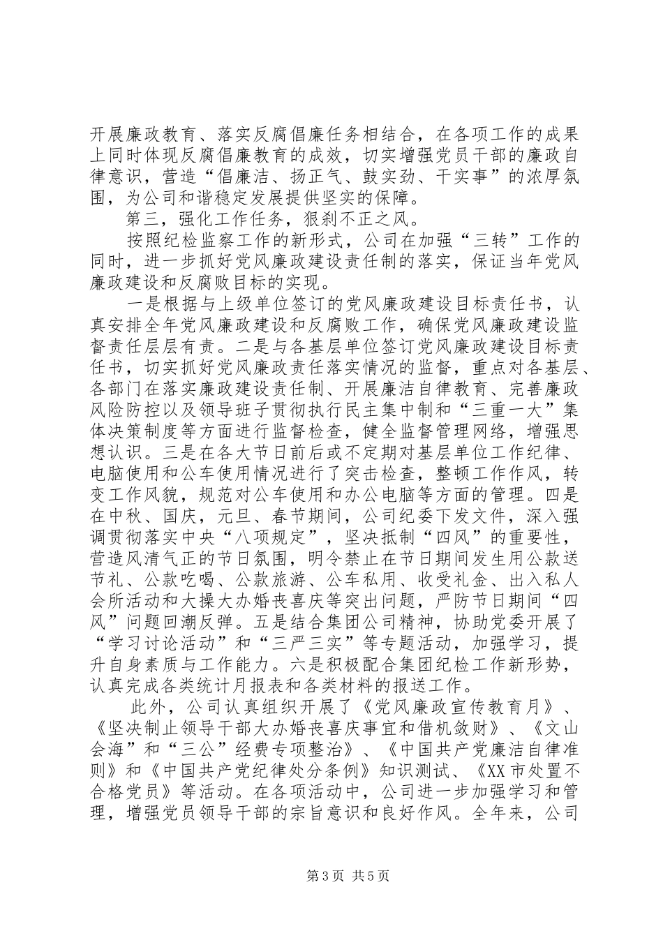 元旦春节期间监督检查自查工作情况汇报_第3页