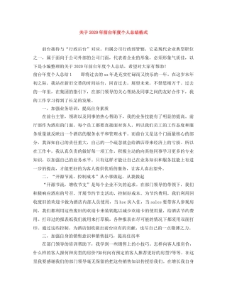 关于2020年前台年度个人总结格式 