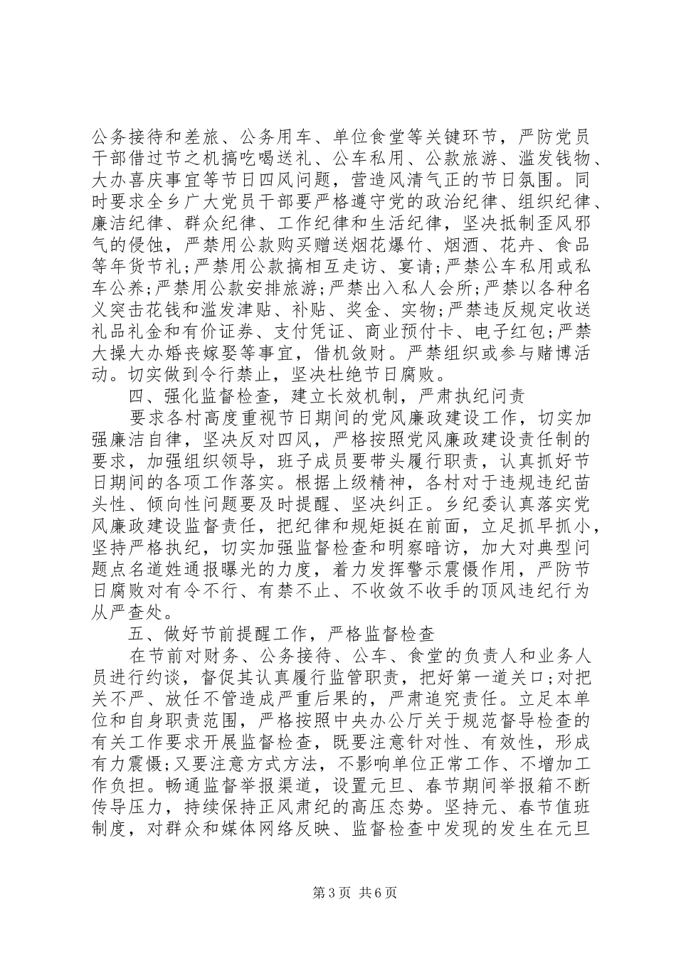 元旦春节紧盯四风工作汇报三篇_第3页
