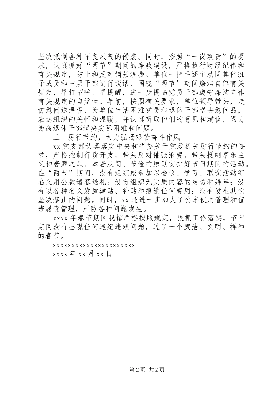 元旦春节期间强化监督执纪问责严格纠正“四风”的情况汇报_第2页