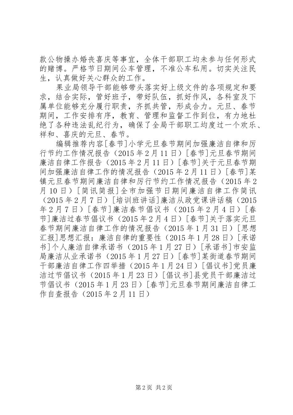 元旦春节期间廉洁自律工作自查报告_第2页