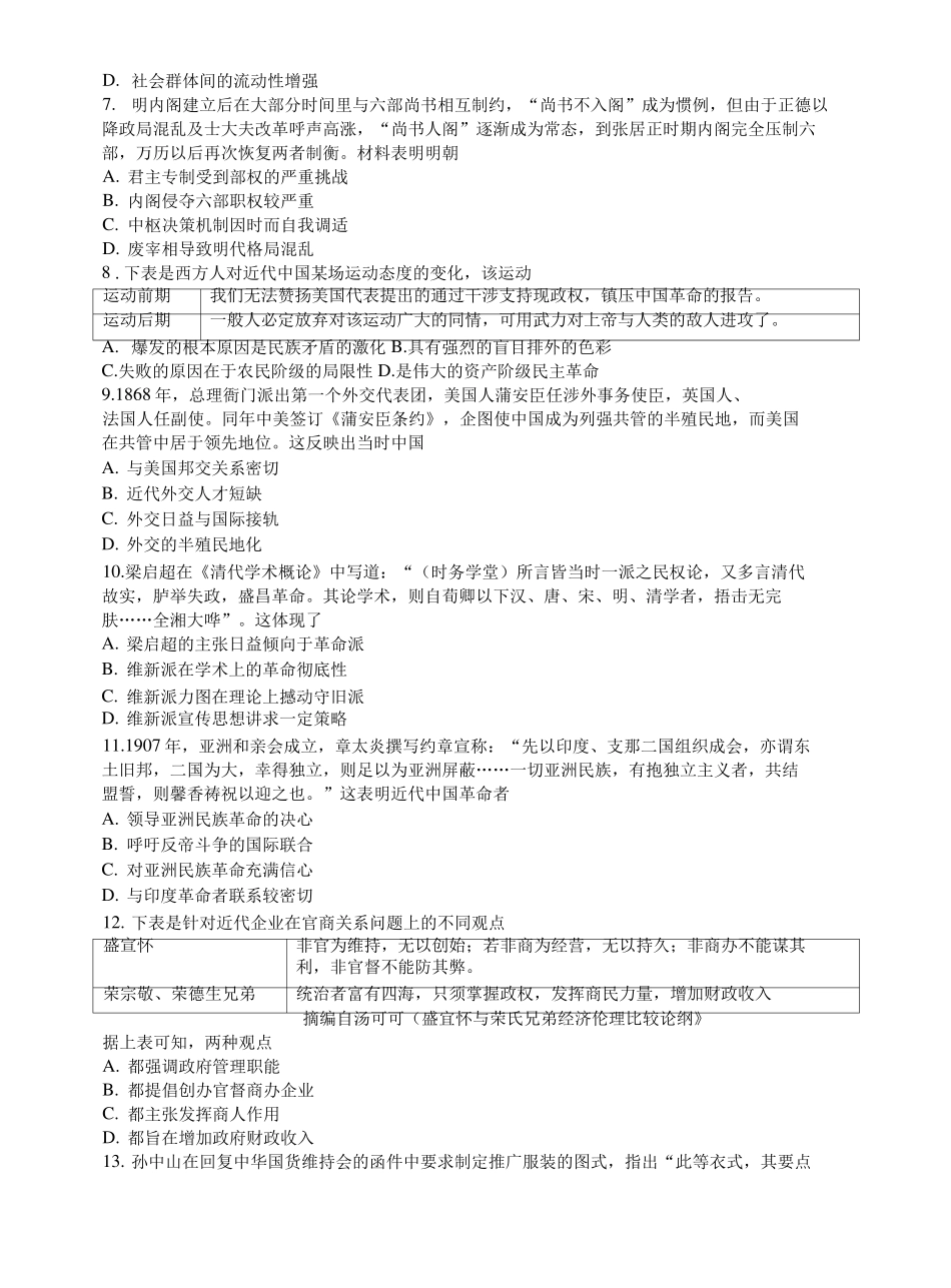 河南郑州2021—2022学年高三上学期第一次质量预测一模历史试题卷_第3页