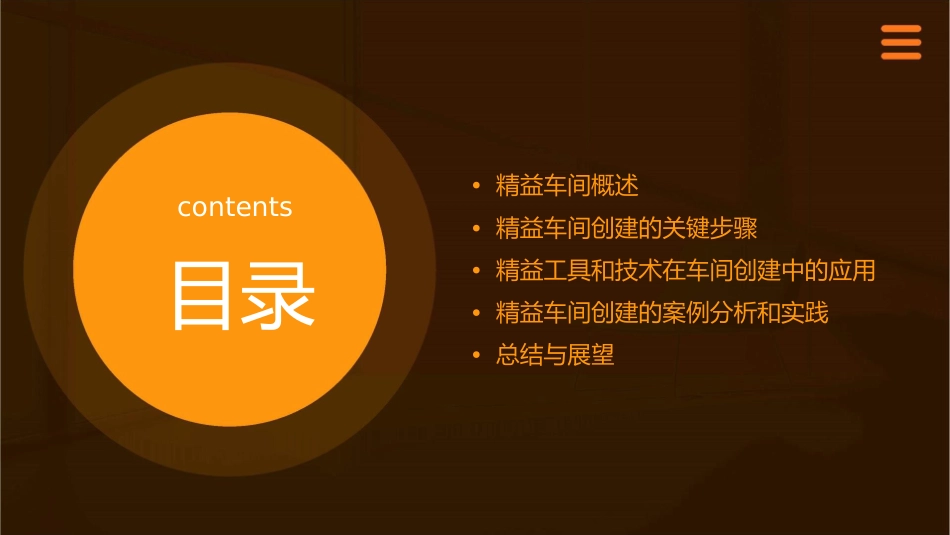 精益车间创建课件_第2页