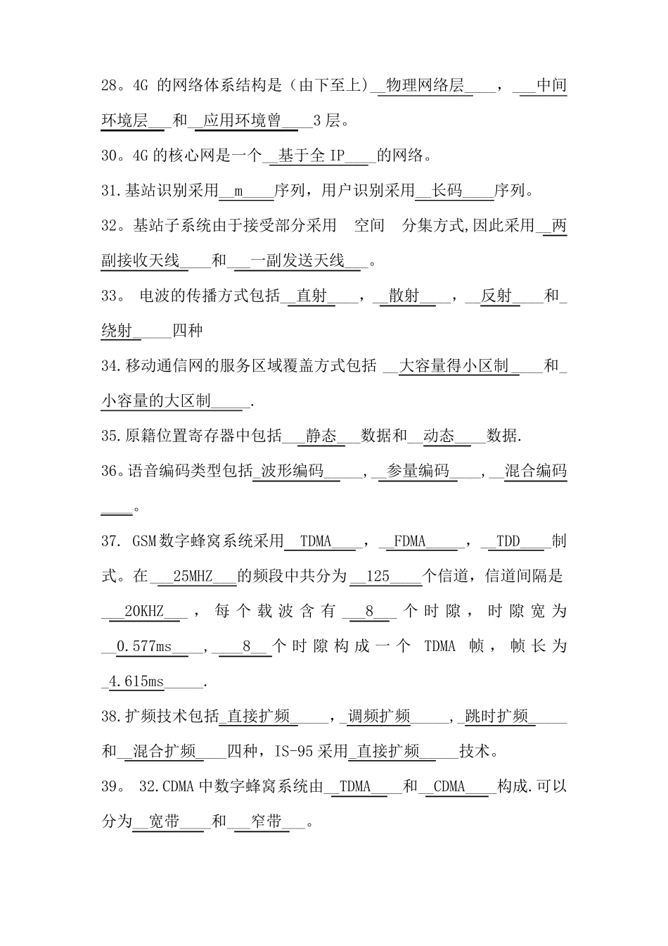 移动通信期末考试-附自整理无误答案-各知识点全_第3页
