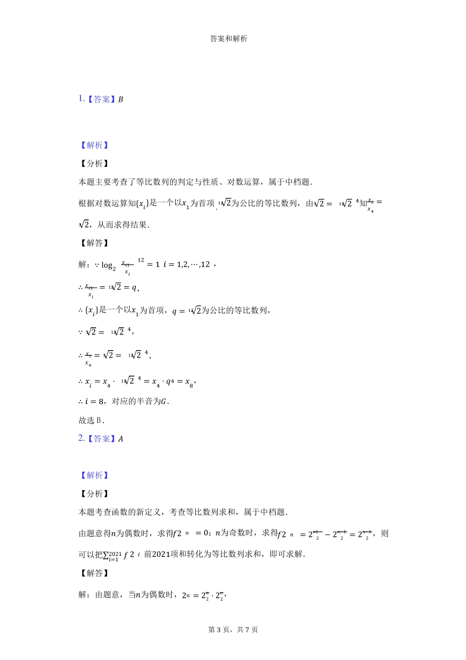 数列创新题型_第3页