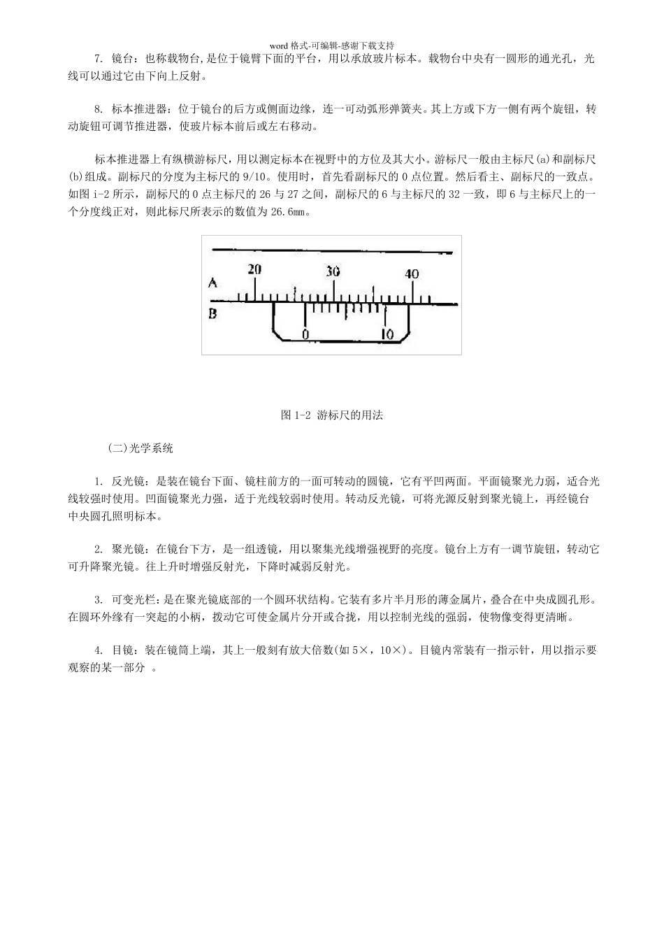 初中生物显微镜的使用_第2页