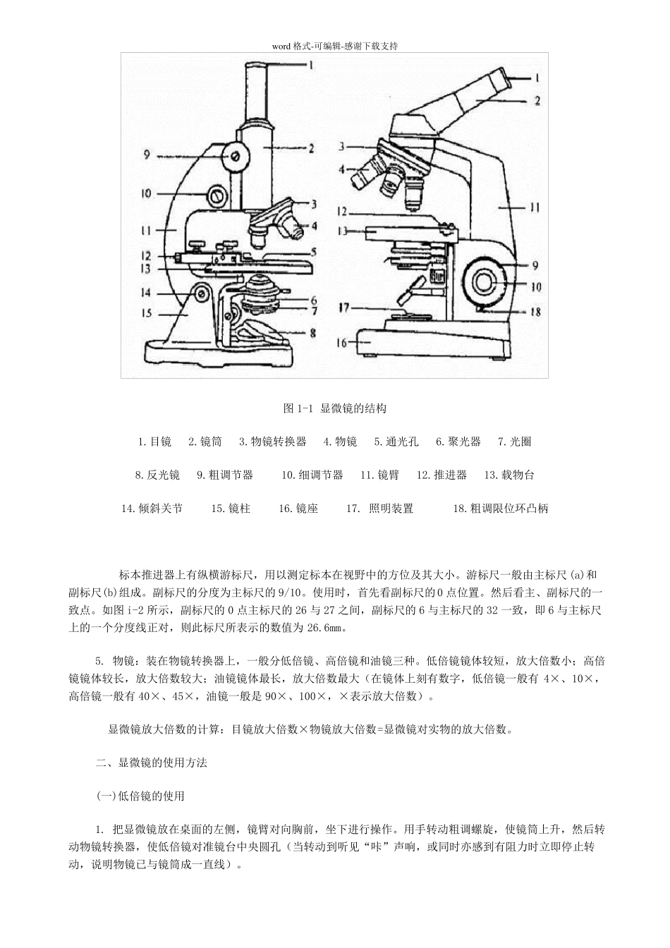 初中生物显微镜的使用_第3页