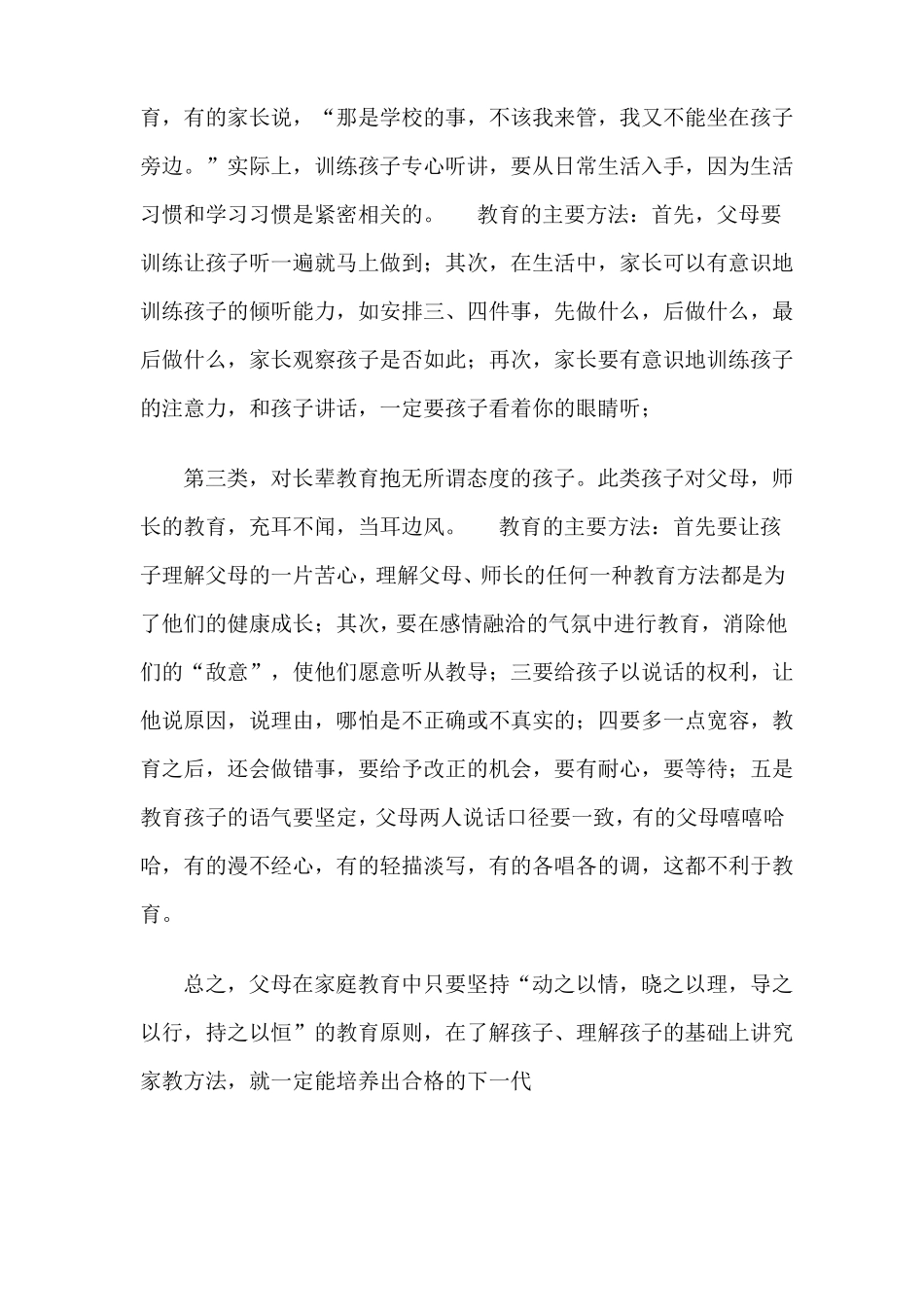 幼儿园家园共育共5篇大班春季学期_第3页