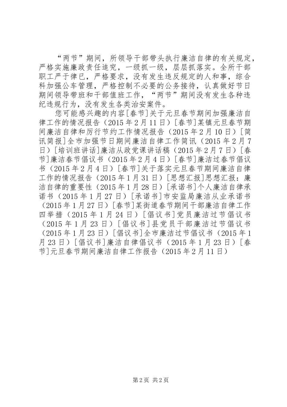 元旦春节期间廉洁自律工作报告_第2页