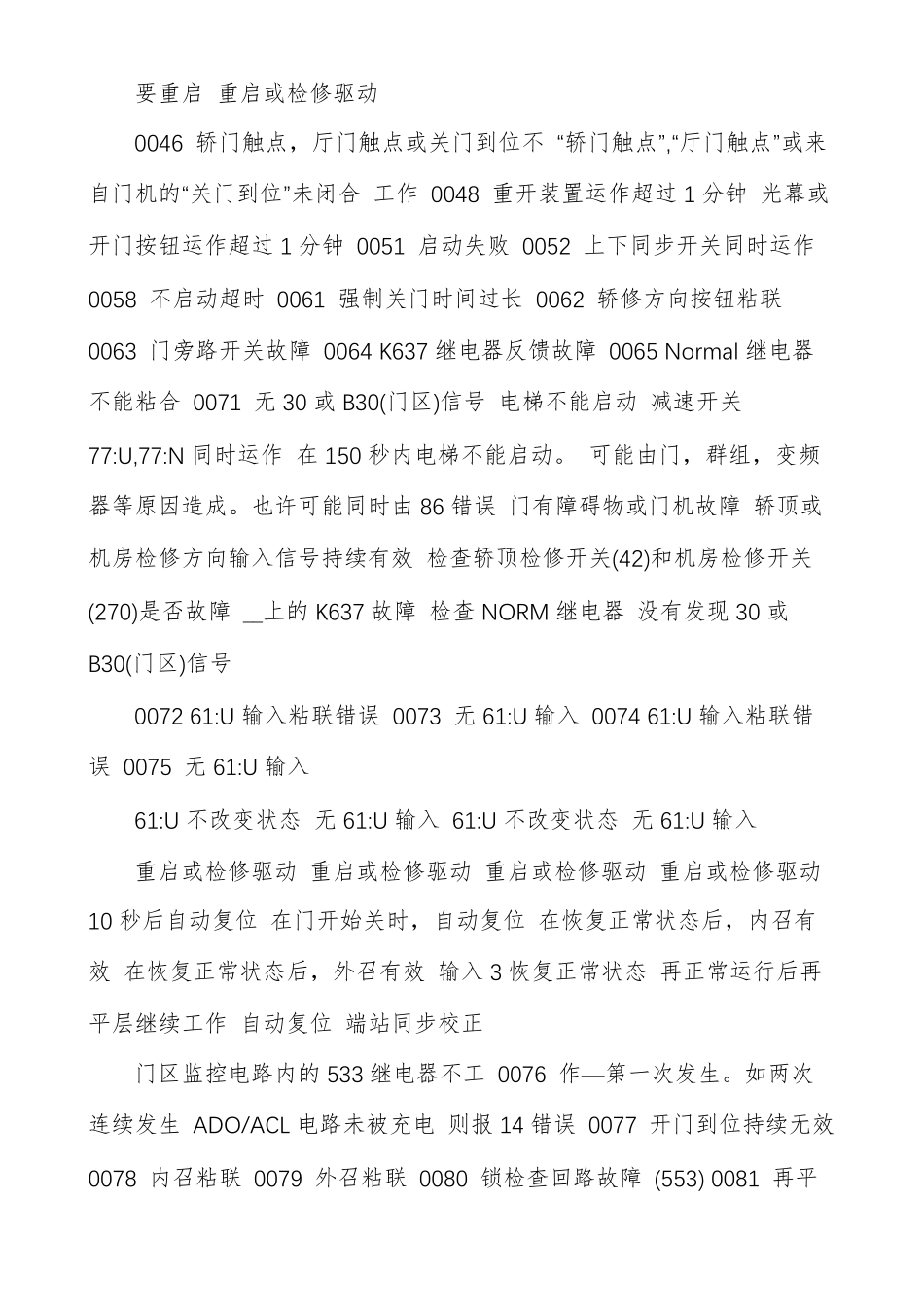 通力电梯故障代码大全_第3页