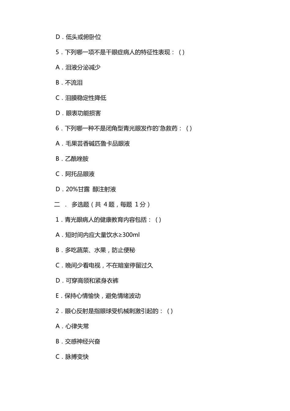 眼科护理课题_第2页