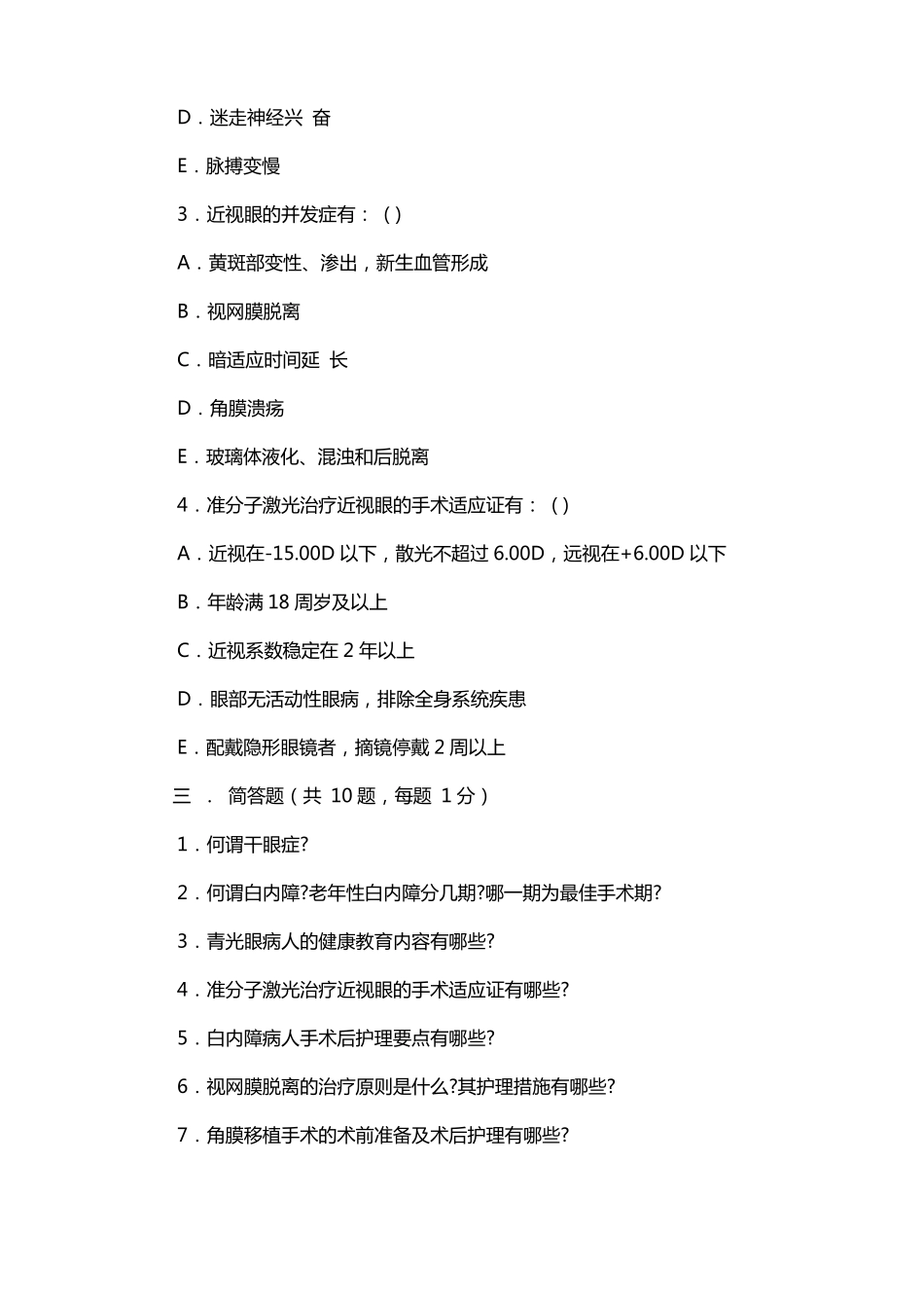 眼科护理课题_第3页