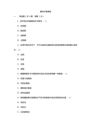 眼科护理课题