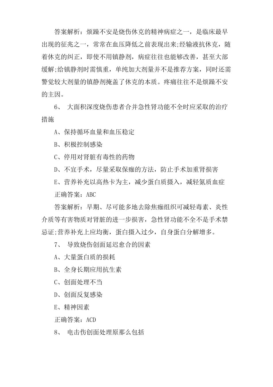 烧伤外科主治医师考试试题及答案_第3页
