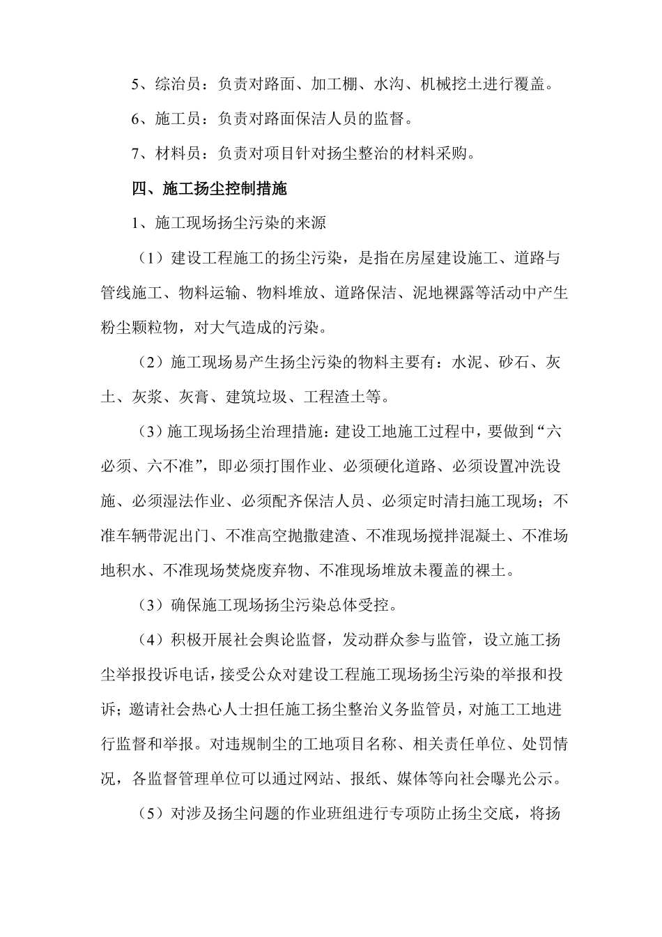 工地施工扬尘控制措施_第2页