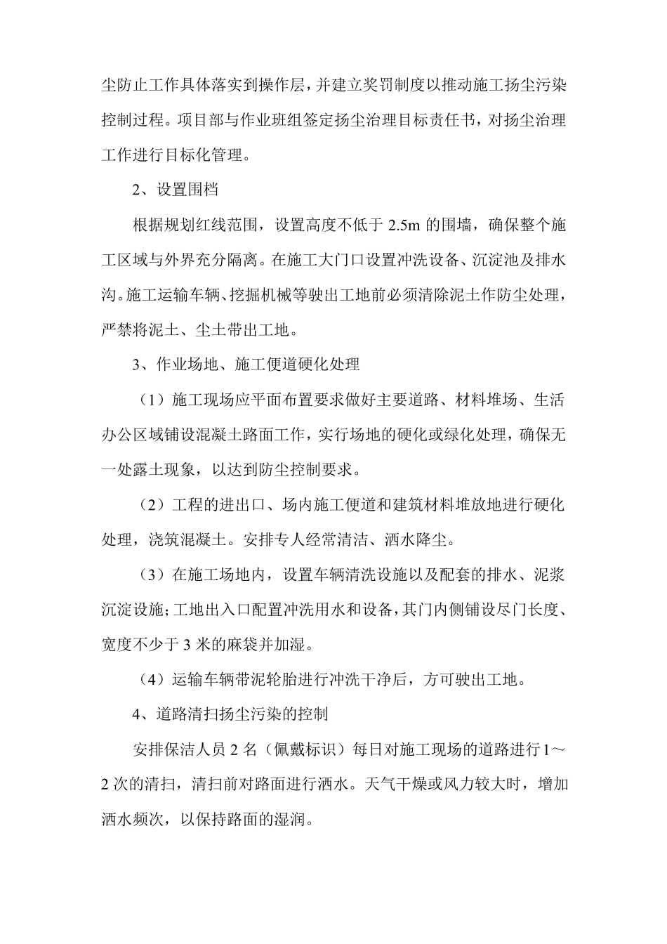 工地施工扬尘控制措施_第3页