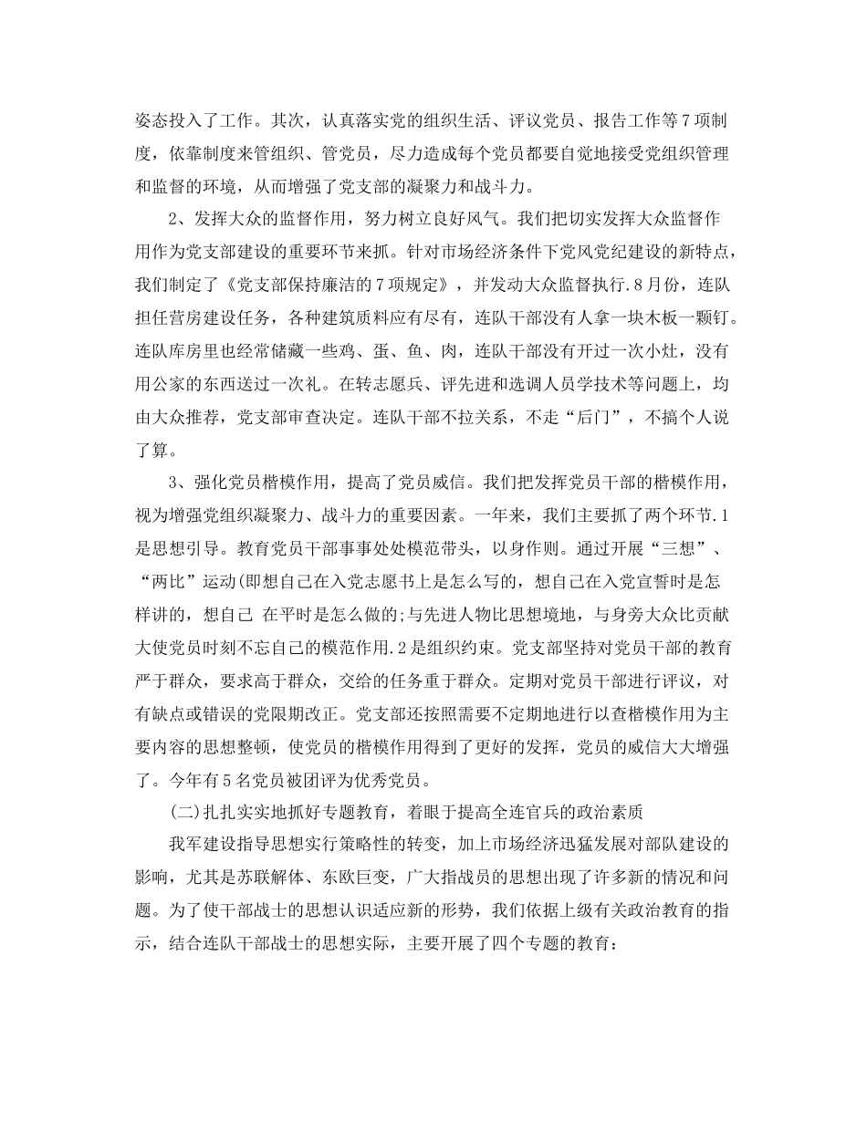 部队干部个人鉴定范文_部队干部工作总结评价_第3页