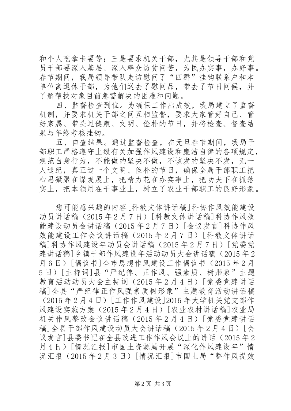 元旦春节期间作风纪律自检自查报告_第2页