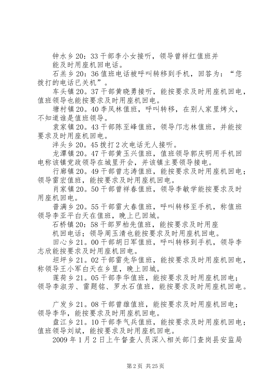 元旦值班情况汇报_第2页