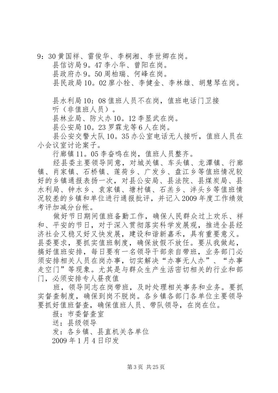 元旦值班情况汇报_第3页