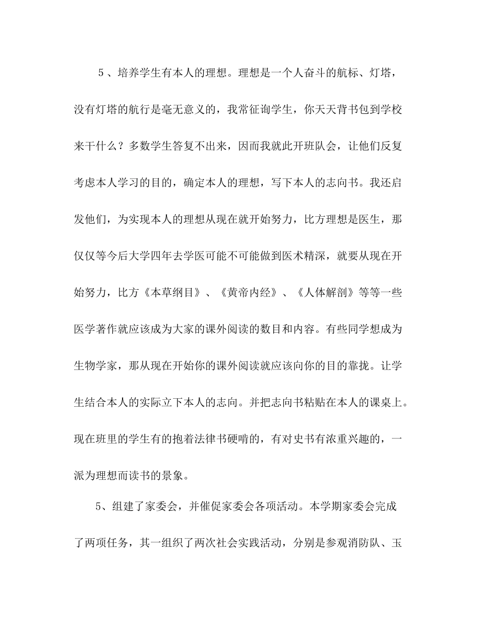 2021年第一学期期末班主任参考总结范文_第2页