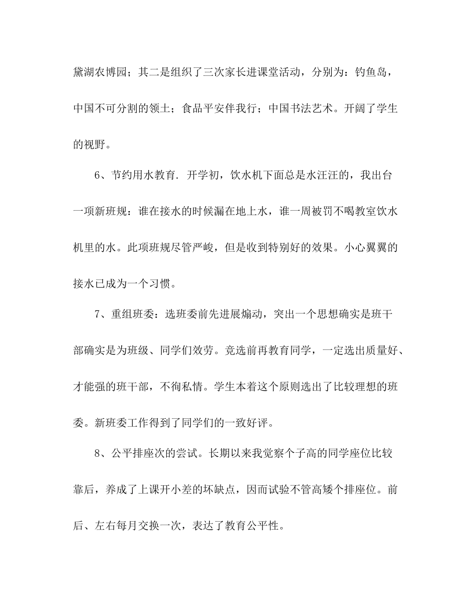 2021年第一学期期末班主任参考总结范文_第3页