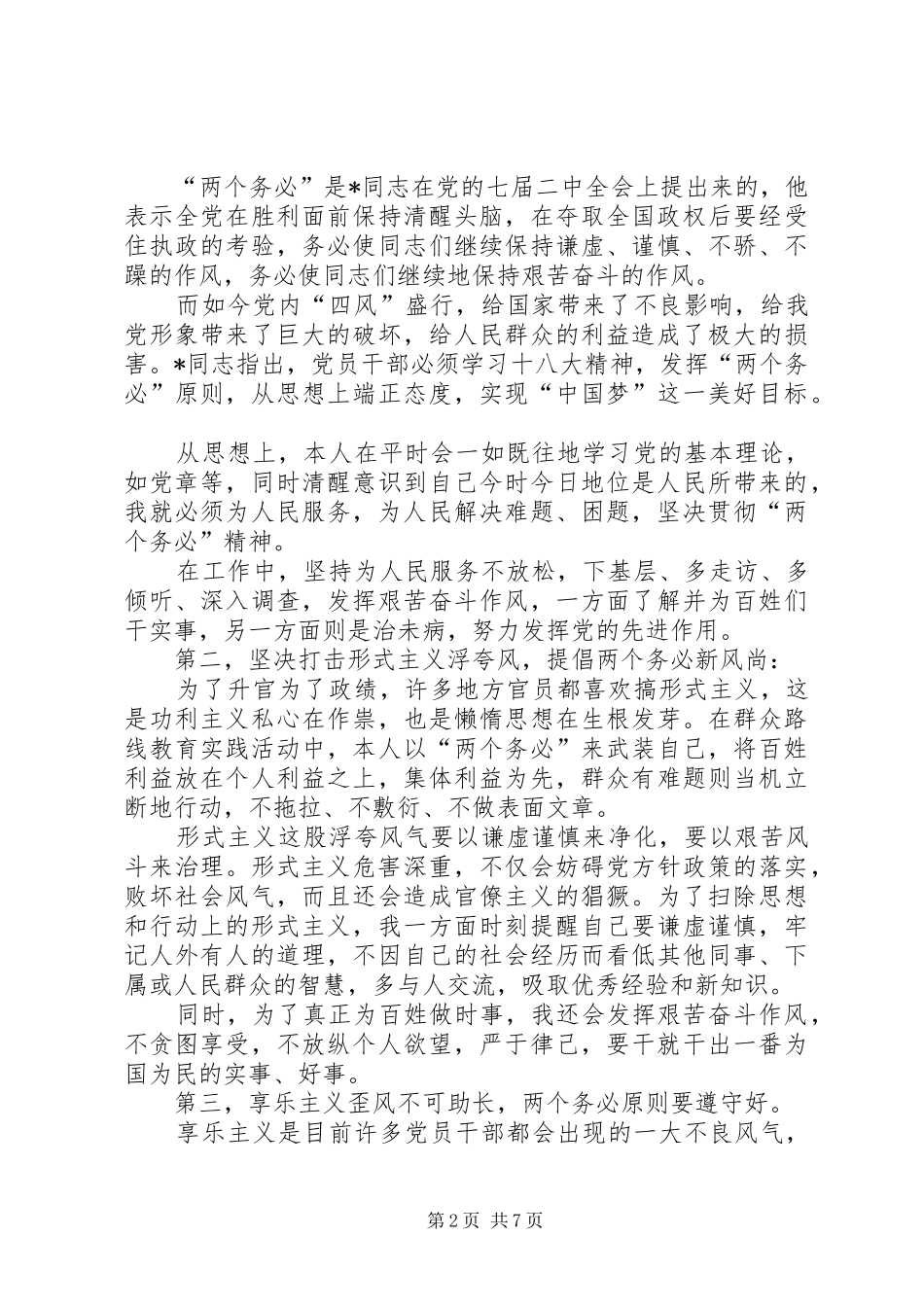 元旦、春节期间开展“四风”问题自查报告-五一期间四风自查报告_第2页