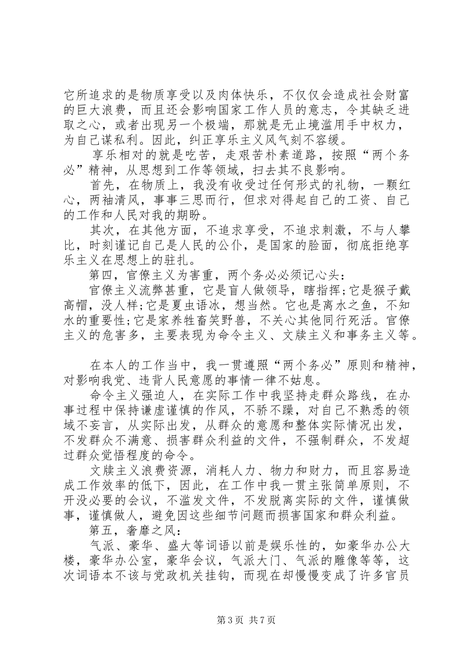 元旦、春节期间开展“四风”问题自查报告-五一期间四风自查报告_第3页