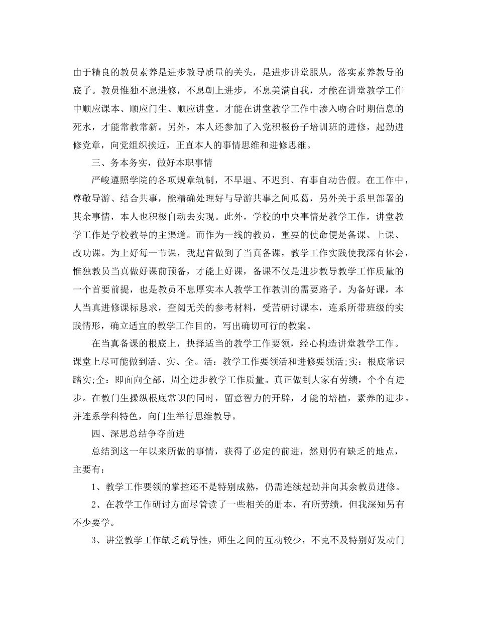 2021年度大学教师工作参考总结_第2页