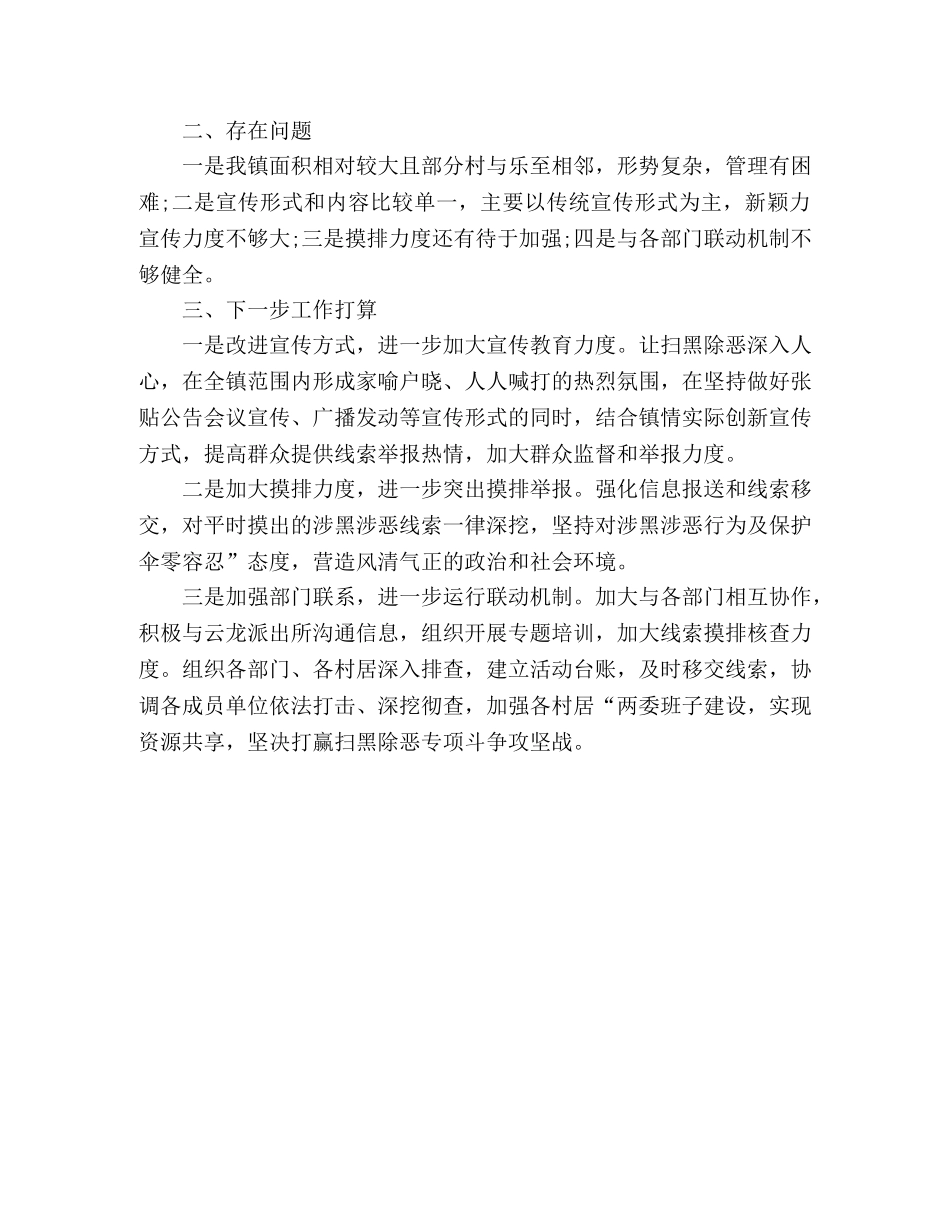 关于2020年上半年开展扫黑除恶专项斗争工作的总结报告 (2) _第2页