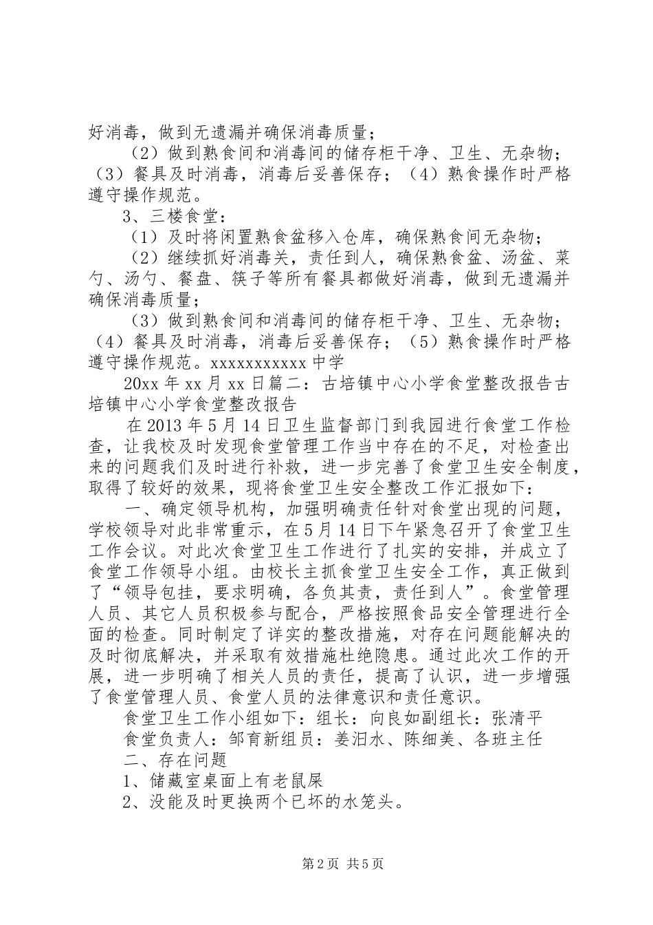 元山小学创建示范食堂整改报告_第2页