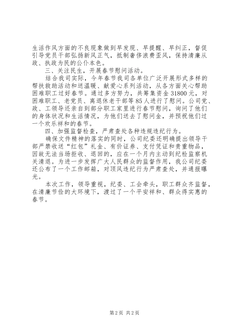 元旦、春节期间加强廉洁自律和厉行节约工作的汇报_第2页