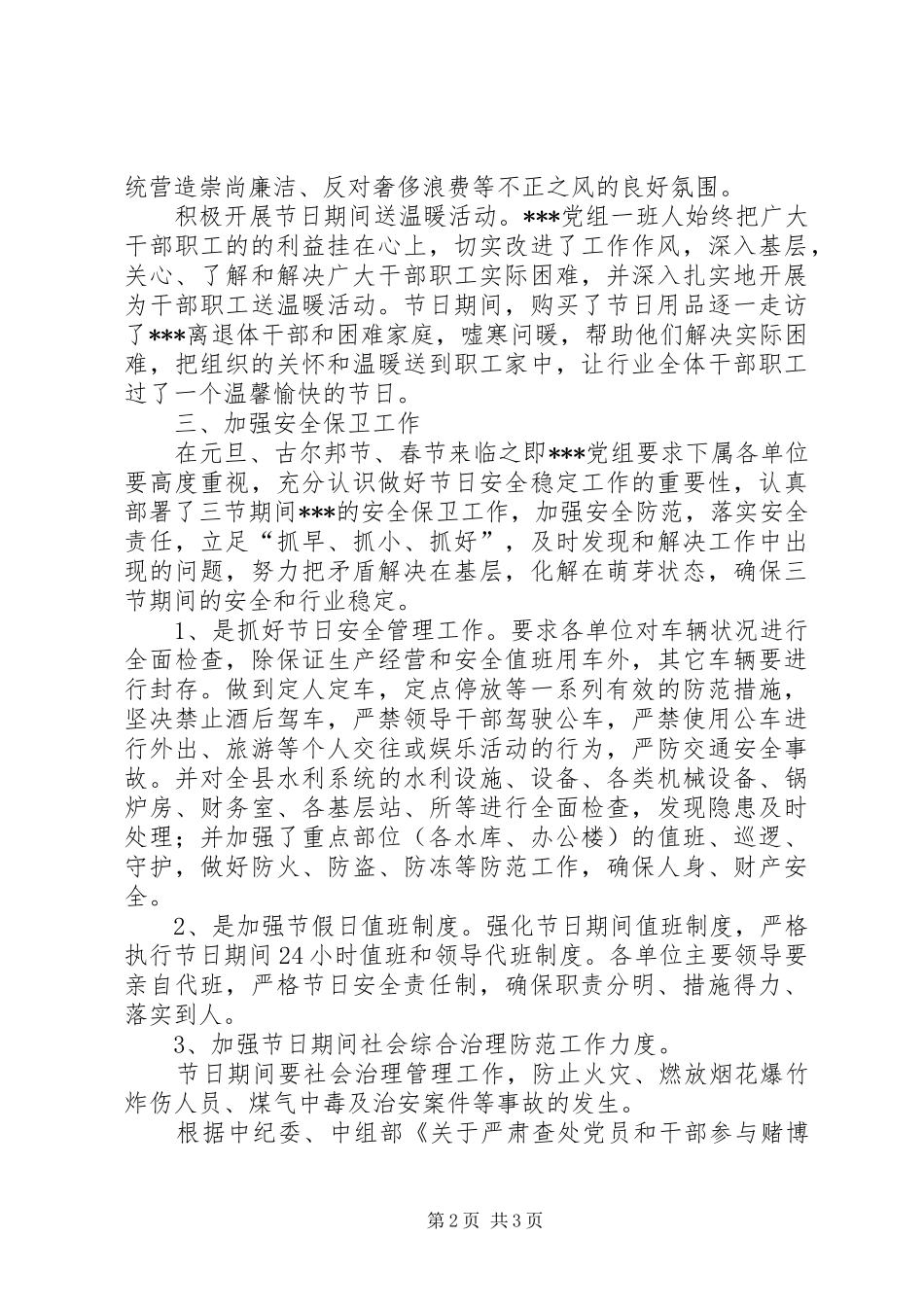 元旦、古尔帮节、春节期间廉洁自律自查报告_第2页