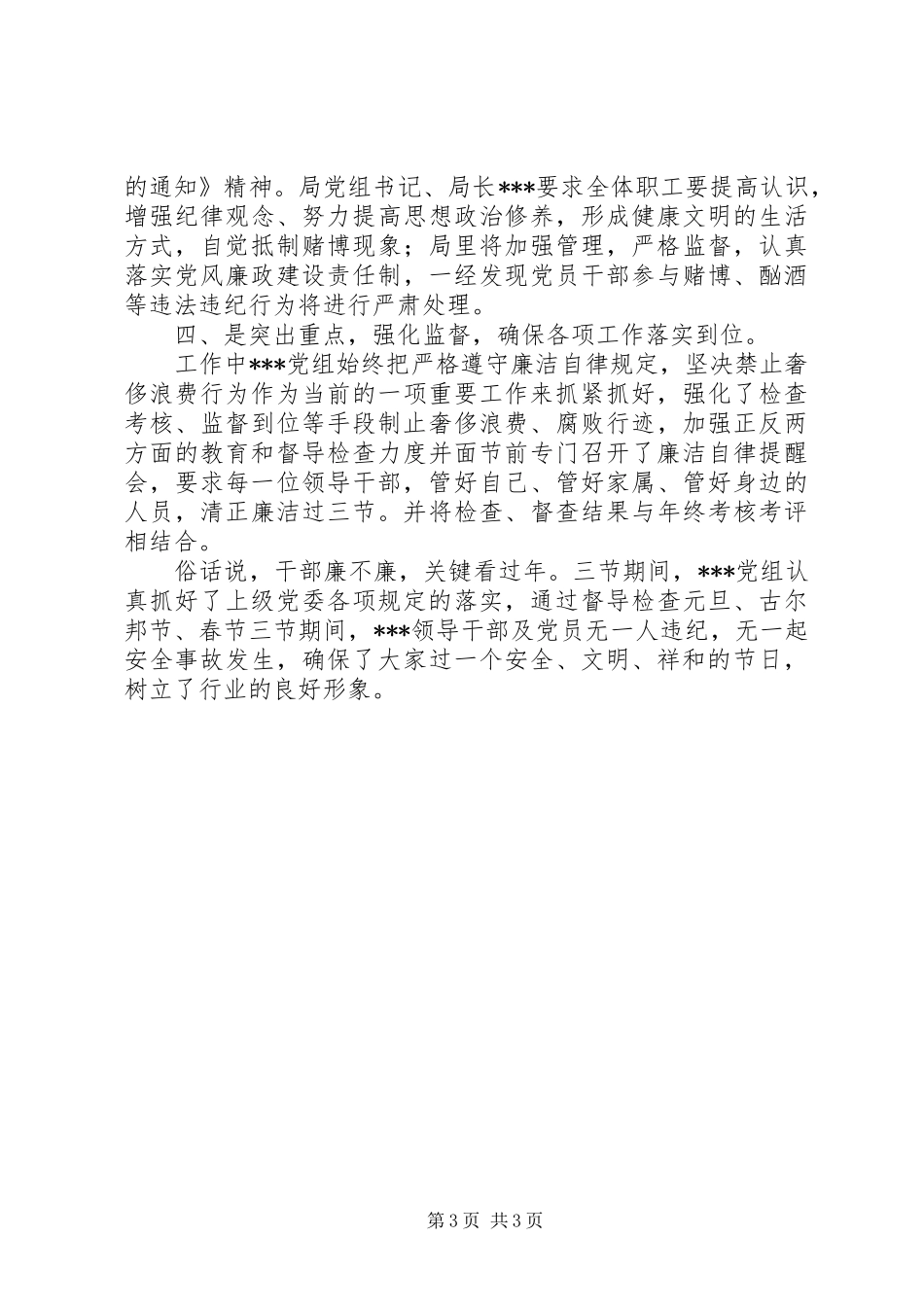 元旦、古尔帮节、春节期间廉洁自律自查报告_第3页