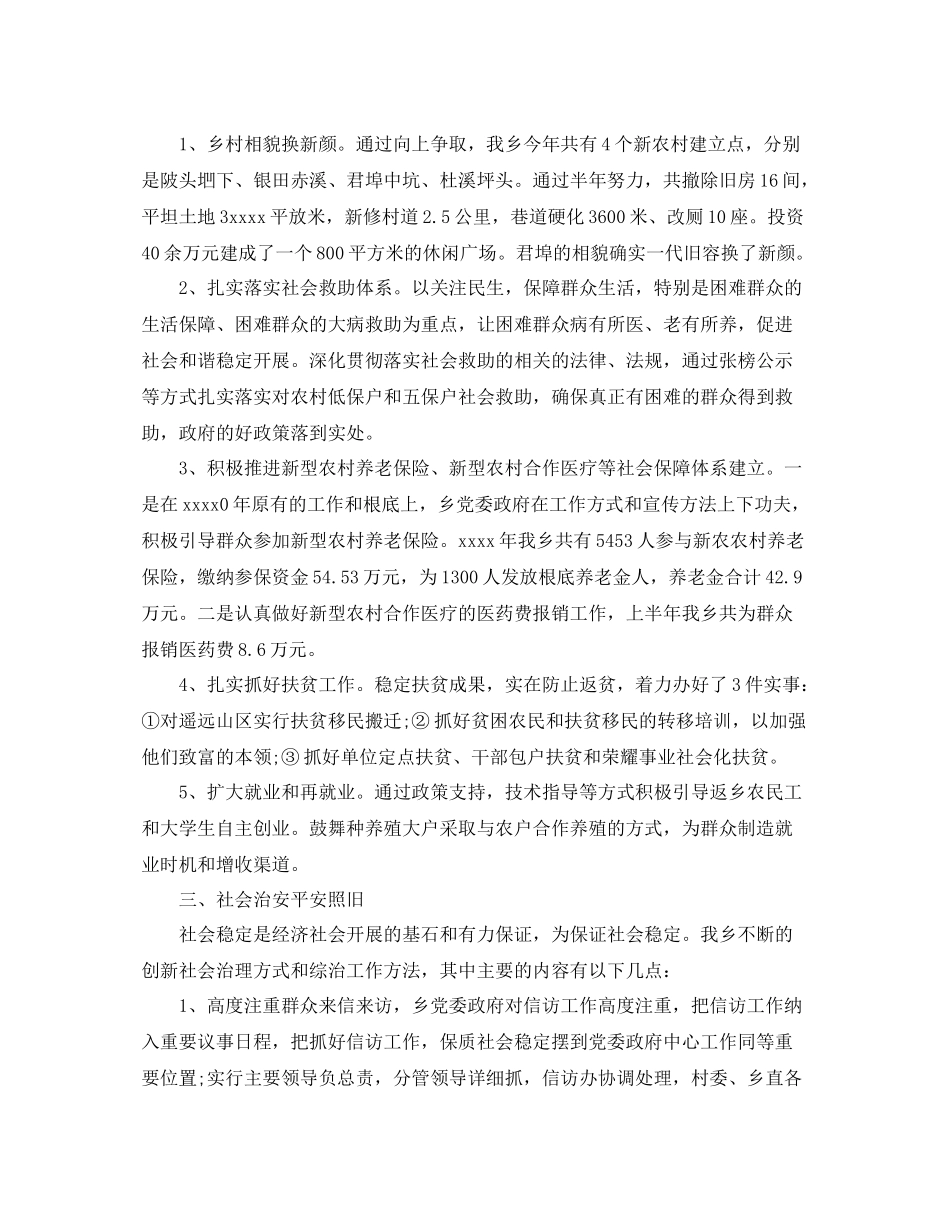 2021年工作参考总结上半年工作参考总结及下半年打算_第2页