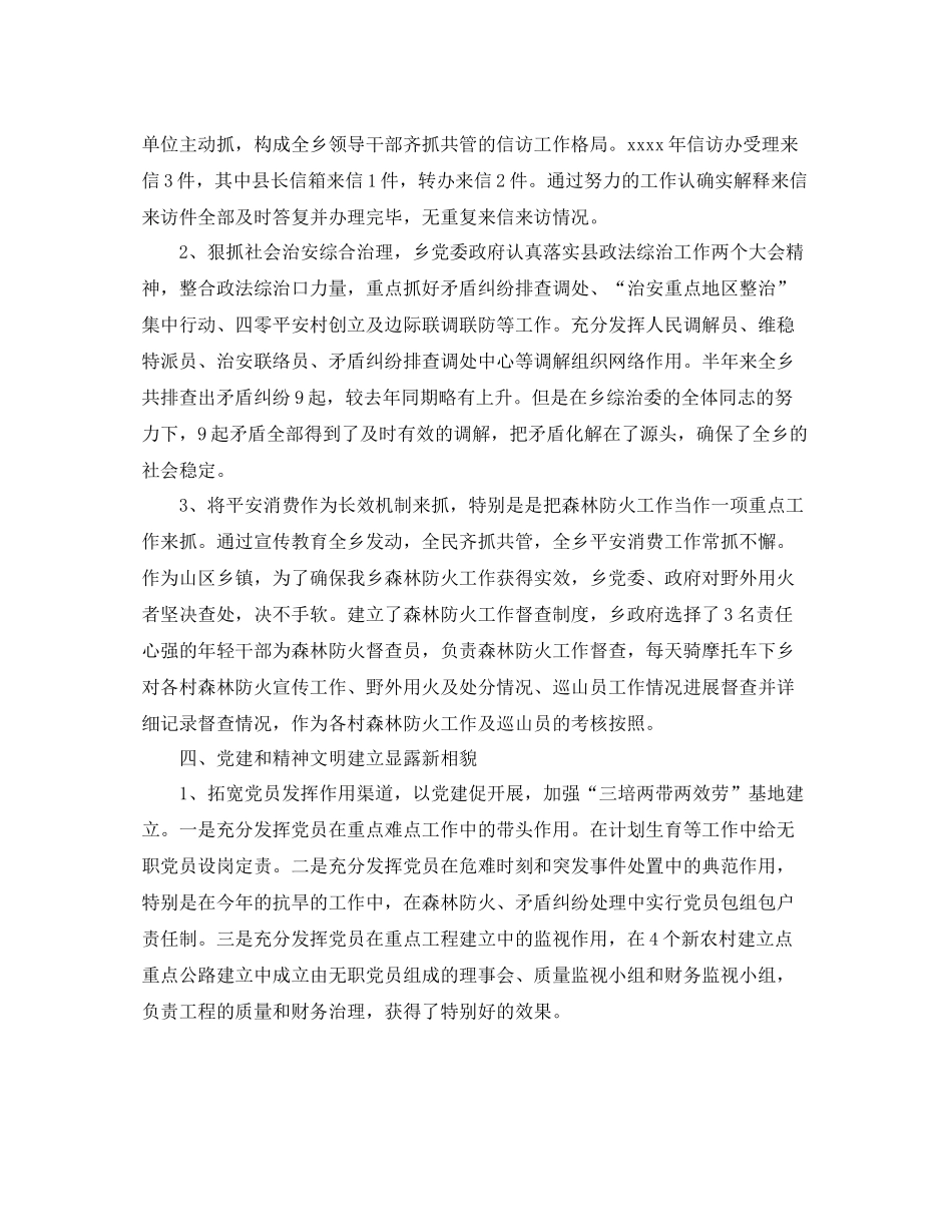 2021年工作参考总结上半年工作参考总结及下半年打算_第3页