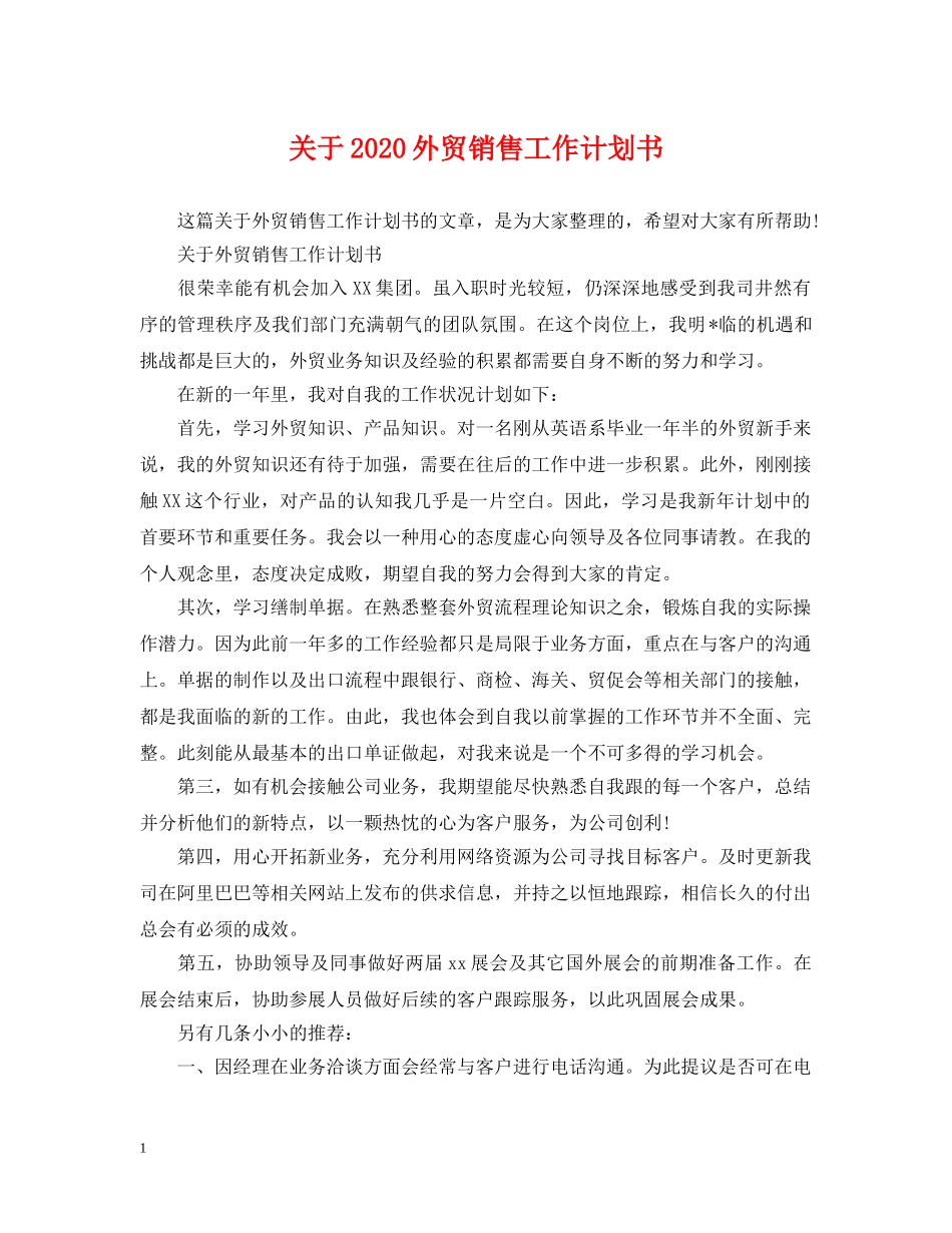 关于2020外贸销售工作计划书 _第1页